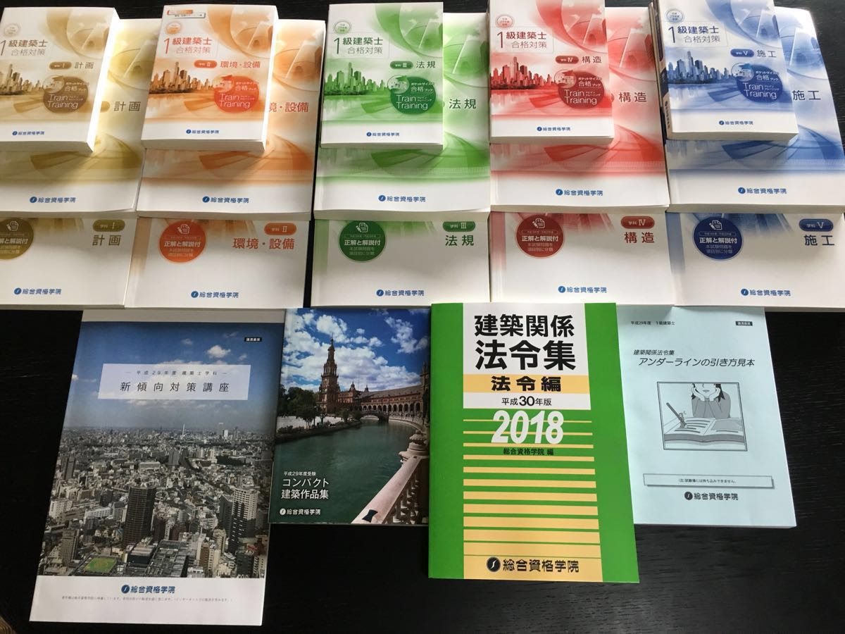 w令和7年 1級建築士 総合資格 一級建築士 トレトレ 2025