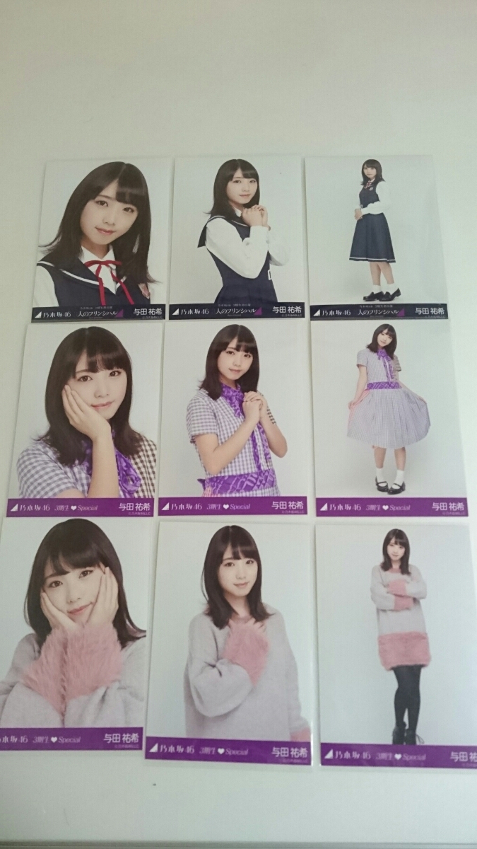 乃木坂46 与田祐希 表題 生写真 コンプ 【公式通販】
