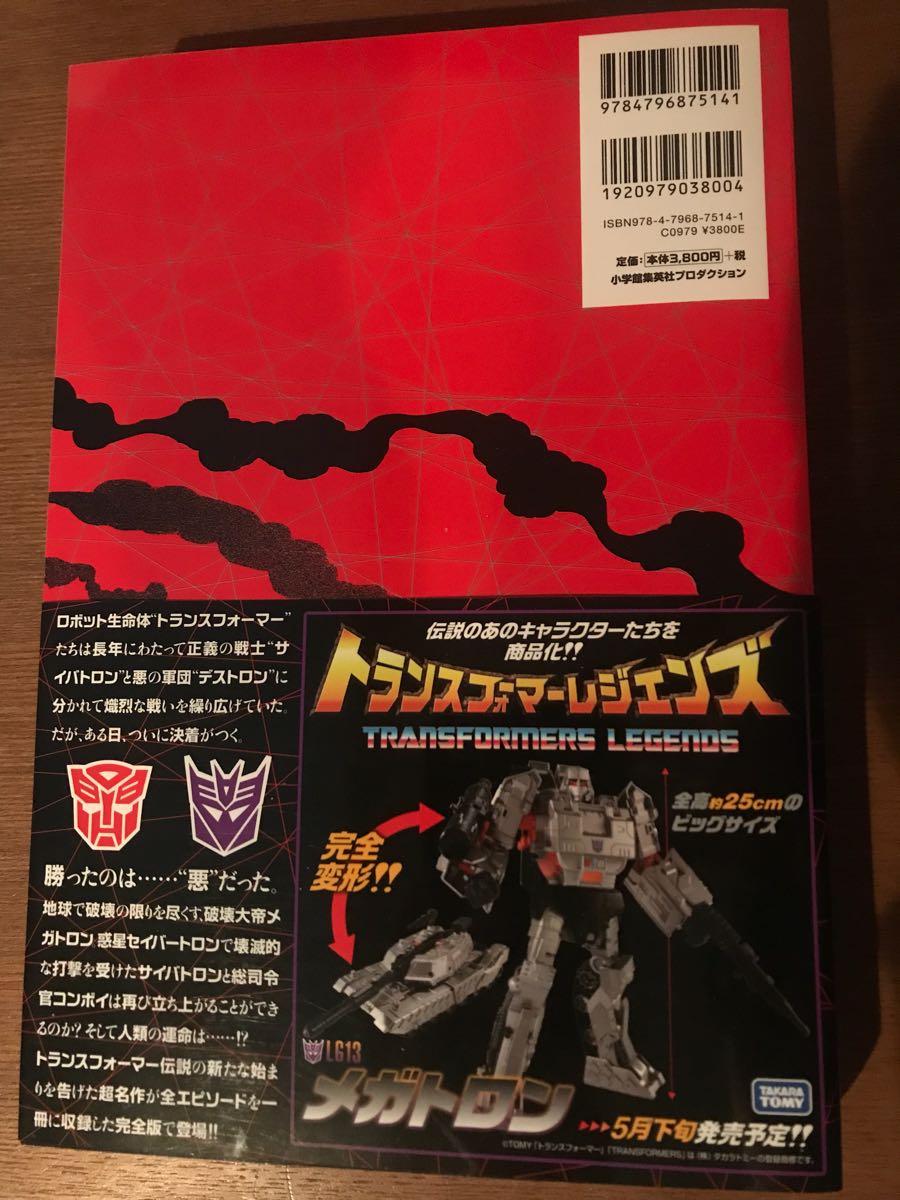 トランスフォーマー オールヘイルメガトロン 初版 IDW 初版 【公式通販】