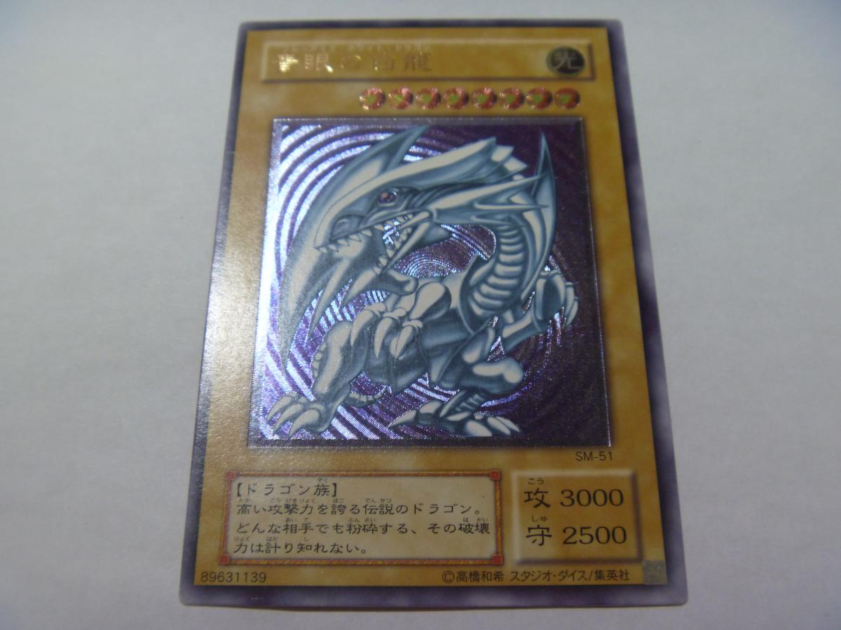 青眼の白龍 ブルーアイズ・ホワイト キズあり遊戯王 傷あり 初期 青眼の白