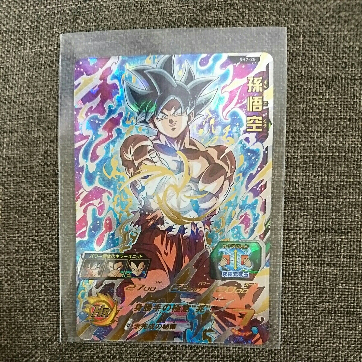 スーパードラゴンボールヒーローズ SH7-25 孫悟空 その① BGS9.5