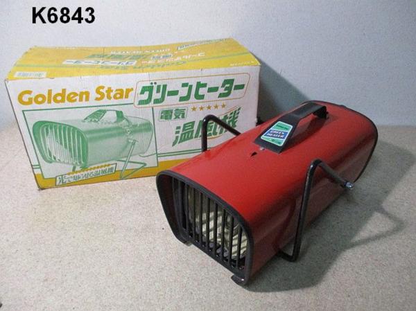 K6843S ゴールデンスター 電気温風機 グリーンヒーター GH-1180 小型 
