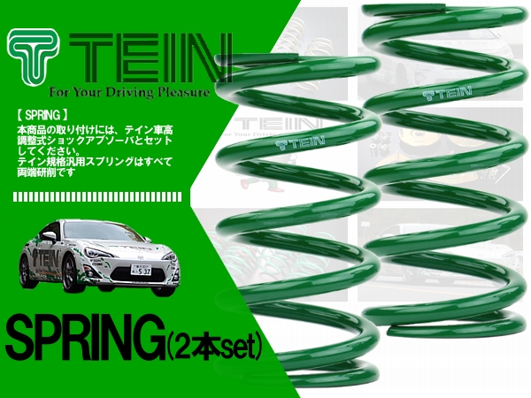 TEIN テイン 直巻きスプリング ID65 2.5k 200mm (2本セット) 車高調に