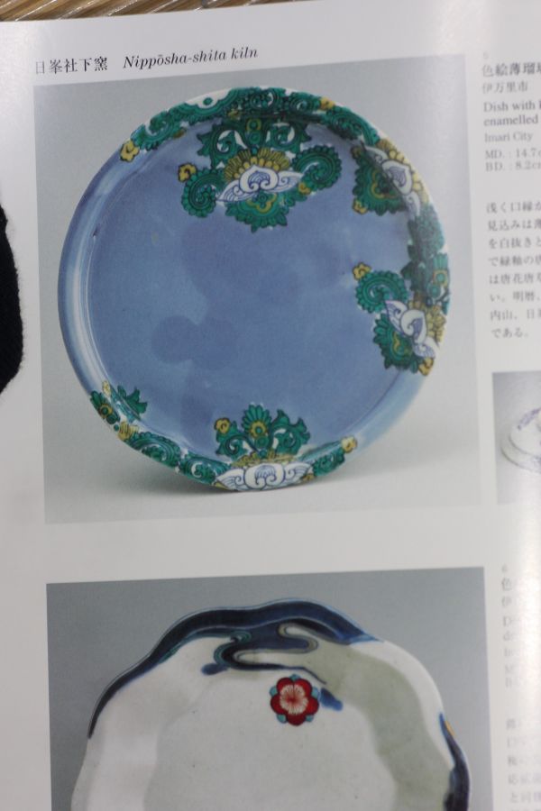 ⁄ 工藤吉郎 里文出版 鍋島 図録 鍋島(工藤吉郎) 遊学文庫 古本、中古本