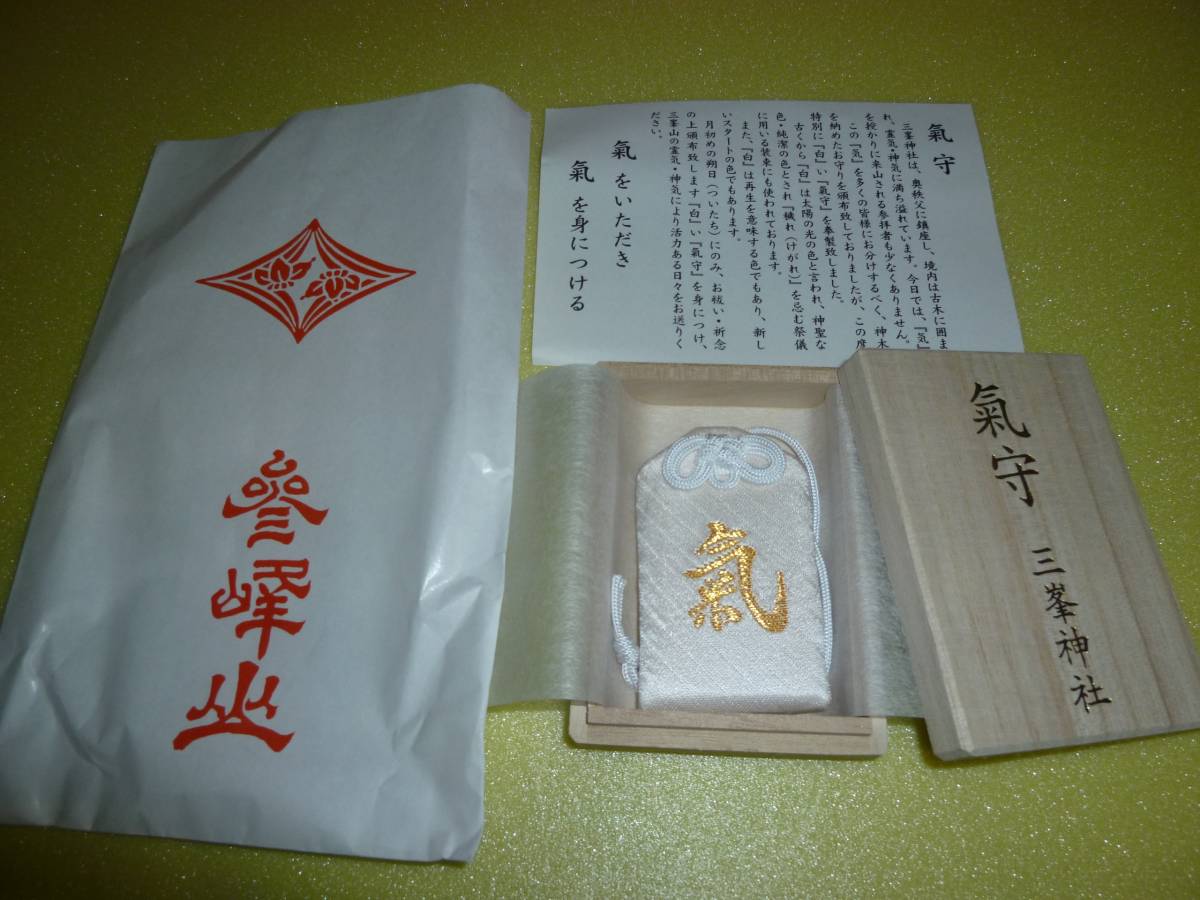 三峰神社 白いお守り 三峯神社 気守 氣守 希少 白い氣守り 公式通販 