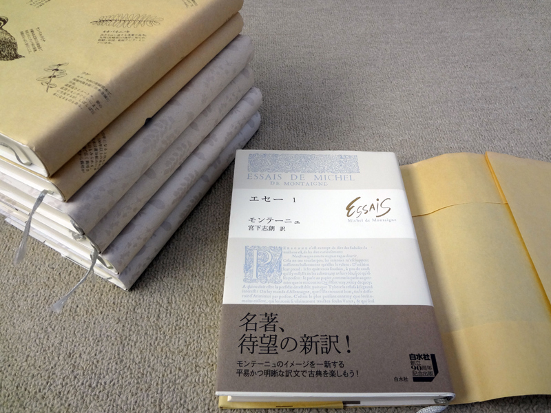 白水社 エセー全巻 (7冊セット) ミシェル・ド・モンテーニュ著／宮下