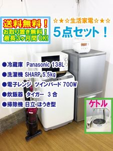 送料無料☆◇中古☆Panasonic 138L 2ドア冷蔵庫 NR-B144W