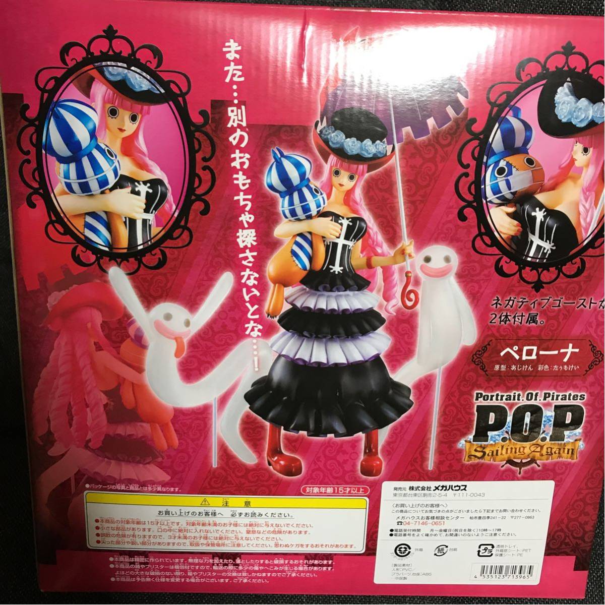 ワンピースシリーズ ペローナ ワンピースPOP ペローナフィギュア