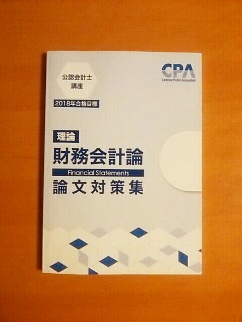 公認会計士講座 クレアール⁄公認会計士講座(2018年合格目標)※値下げ 