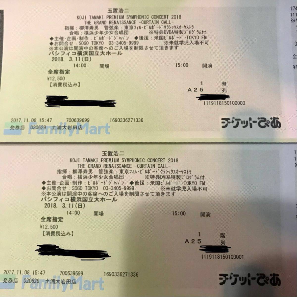 【全国無料，2025】 玉置浩二 PREMIUM SYMPHONIC CONCERT 2018 THE GRAND RENAISSANCE -CURTAIN CALL-KOJI TAMAKI PREMIUM SYMPHONIC CONCERT 2018年3月11日(神奈川)｜売買されたオークション情報、yahooの商品情報をアーカイブ公開 - オークファン 関東