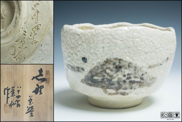 陶器　美濃焼　荘山窯　鼠志野　林亮次　皿　5枚　共箱あり　希少品　未使用品 陶器 美濃焼 荘山窯 鼠志野 林亮次 皿 5枚 共箱あり 希少品 未使用品