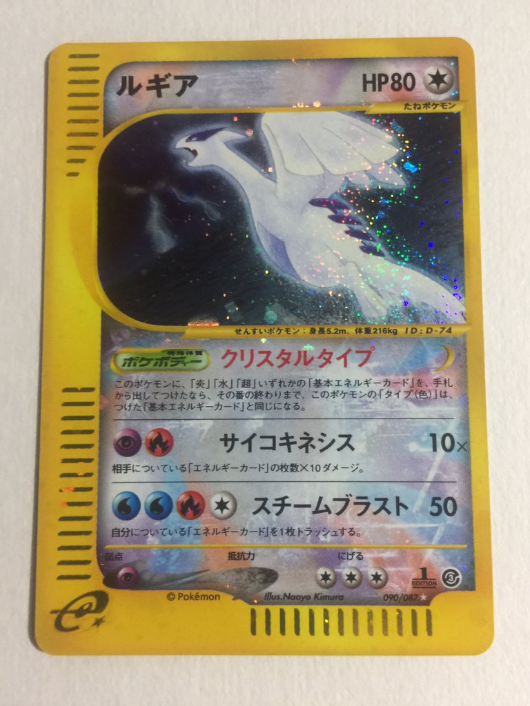 ポケモンカード ルギア クリスタルタイプ 1st 美品 クリスタルタイプ
