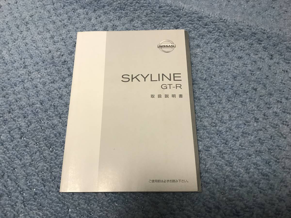 スカイラインGT-R取扱説明書 GT-R R34 車・バイク・自転車 内装品