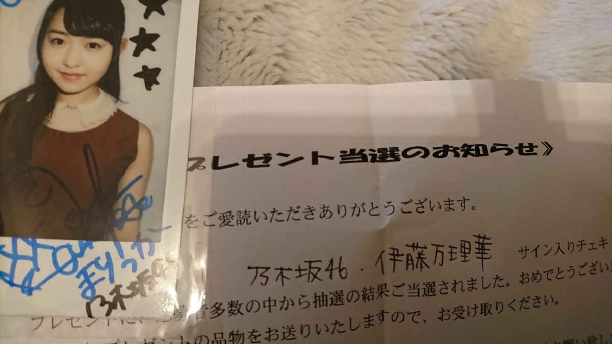 伊藤万理華 直筆サイン入りチェキ 乃木坂46 乃木坂46 伊藤万理華 : 直筆 サインカードの中古品 直筆サイン入り