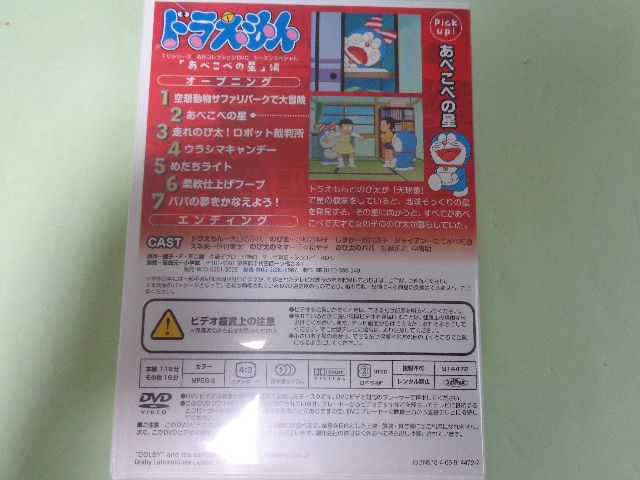 ドラえもんtvシリーズ名作コレクションdvd あべこべの星編 品 た行 売買されたオークション情報 Yahooの商品情報をアーカイブ公開 オークファン Aucfan Com