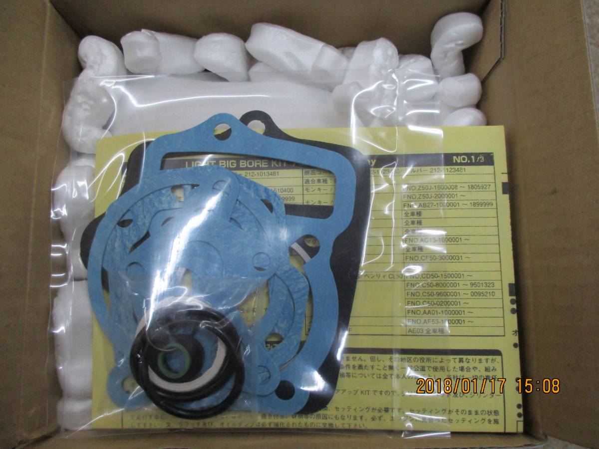 カブ 75cc ボアアップ キット 75cc  キタコ キタコ スーパーカブ