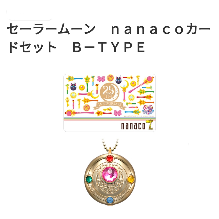 未開封 【新品未開封】 セーラームーン nanaco カード 未開封 【新品未開封】 セーラームーン nanaco カード