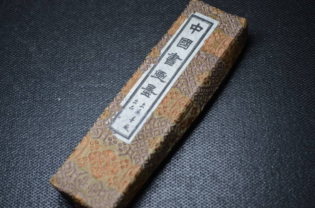 書道具 上海墨厂出品 魯迅詩 油煙101 【公式通販】