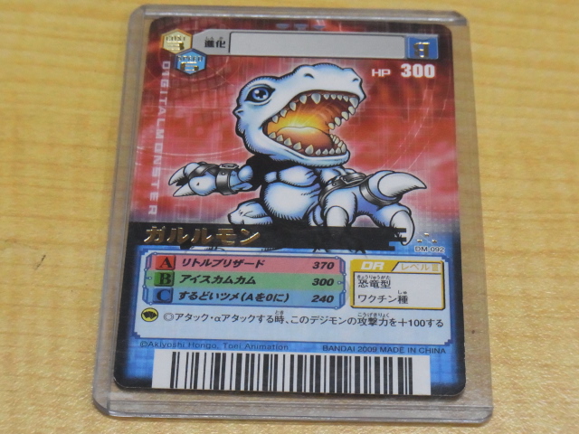 希少品/デジモンカード/DM-092/D-α/データカードダス/エラー/名前違い