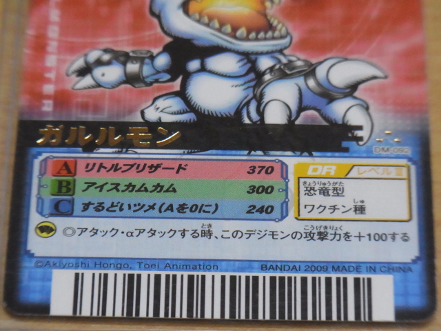 希少品/デジモンカード/DM-092/D-α/データカードダス/エラー/名前違い