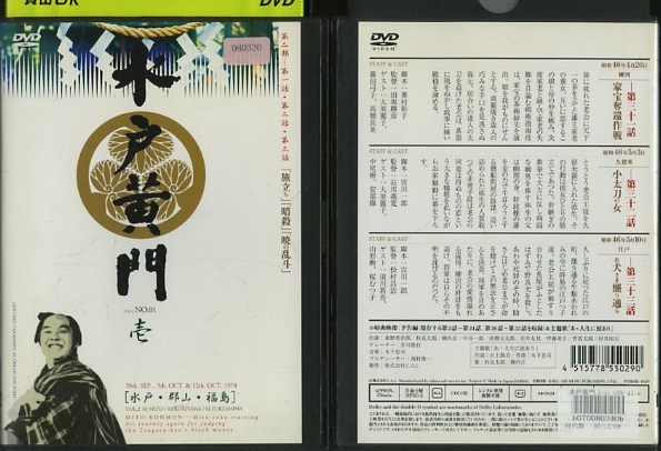 ☆DVD 水戸黄門 第一部全11巻BOX 東野英治郎， 杉良太郎， 横内正