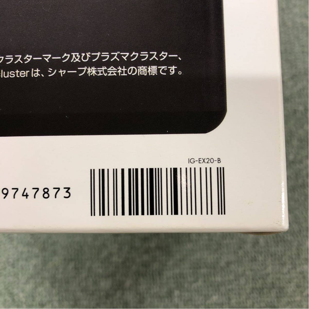 SHARP IG-EX20-B ブラック 新品未使用品 プラズマクラスターイオン発生