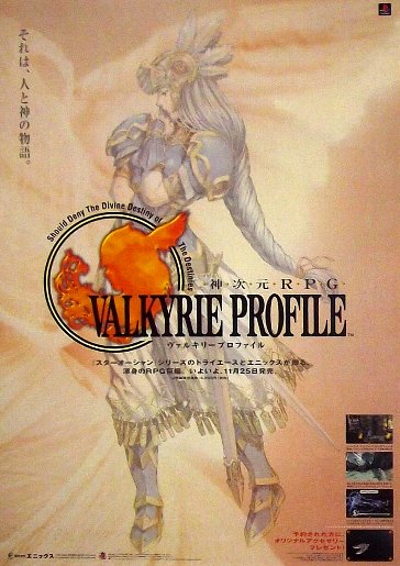 ヴァルキリープロファイル　B2ポスター ヴァルキリープロファイル」ゲーム販促ポスター（初代プレステ版