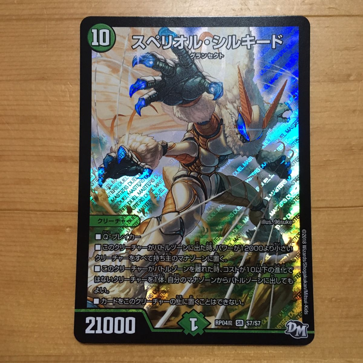 デュエマ デュエルマスターズ スペリオル シルキード スペリオルシルキード クリーチャー 売買されたオークション情報 Yahooの商品情報をアーカイブ公開 オークファン Aucfan Com デュエマ デュエルマスターズ スペリオル シルキード スペリオルシルキード クリーチャー 売買されたオークション情報 Yahooの商品情報をアーカイブ公開 オークファン Aucfan Com