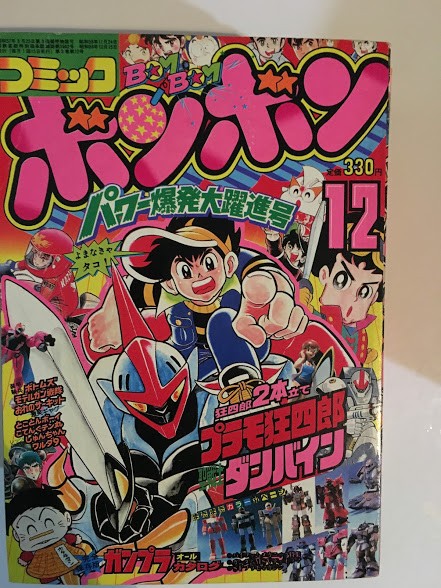 □コミックボンボン 1983.12月号 □昭和レトロ 貴重コミックボンボン