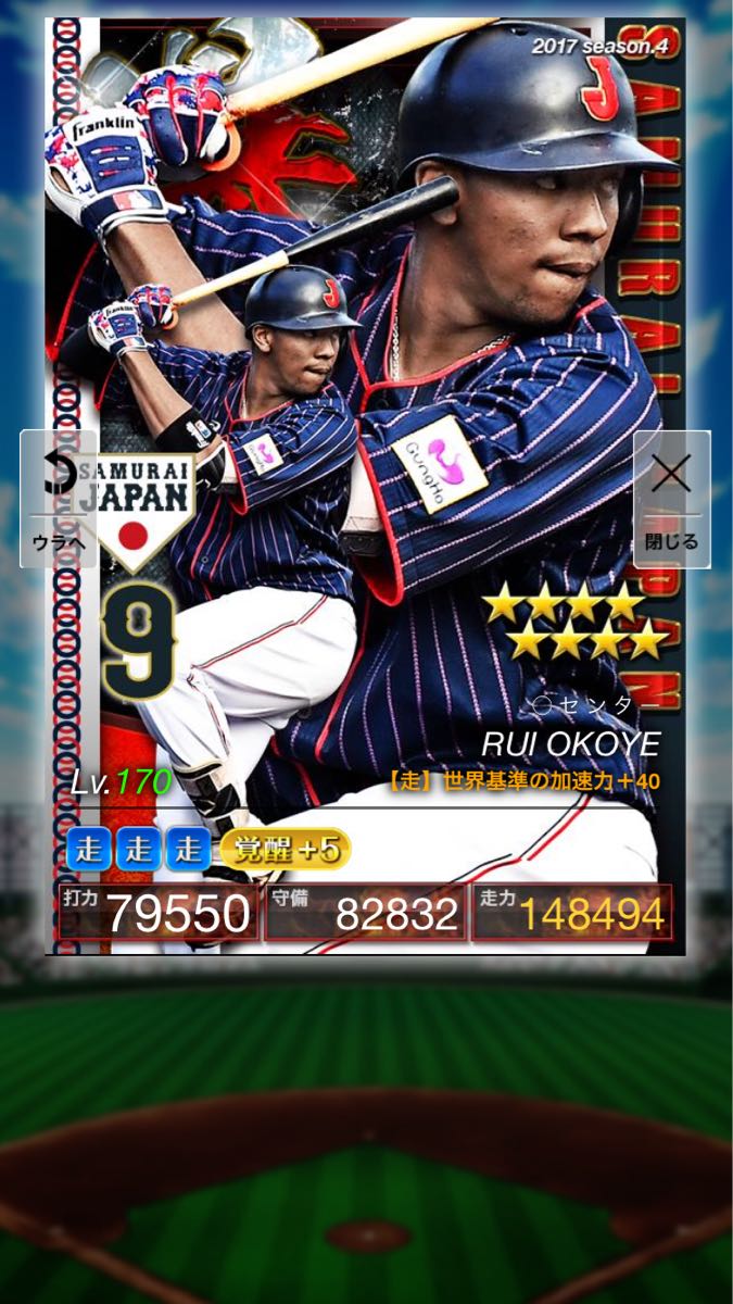 プロ野球 プライド OB PRIDE プロ野球プライド 4煌 侍 巨人 輝監督 覚醒5G4