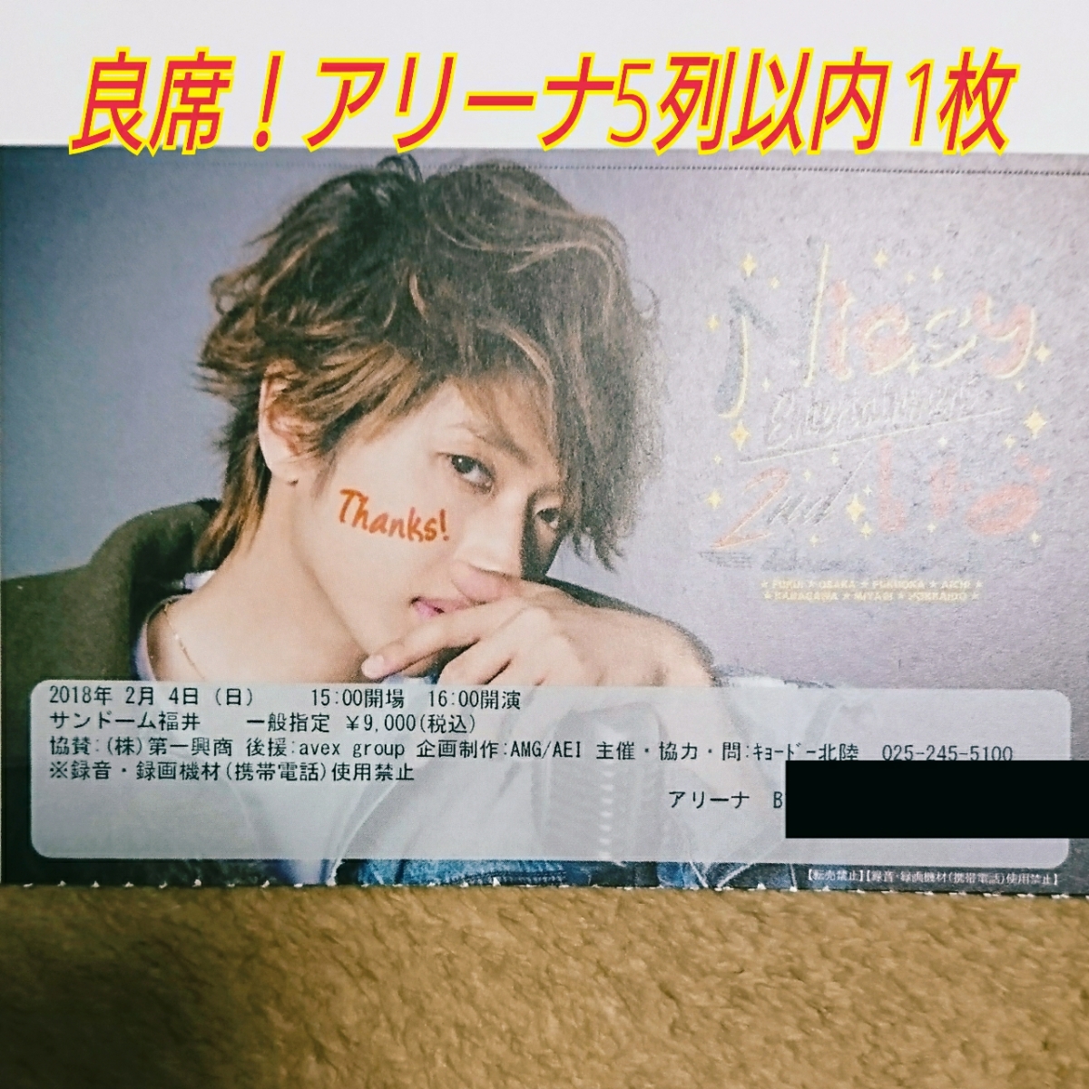 Nissy 2月4日 Entertainment 2nd Live サンドーム 福井 アリーナ 1枚