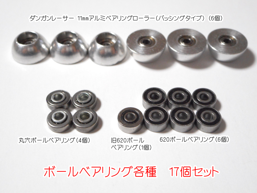 ミニ四駆 旧620ベアリング 旧620 旧価格 （10個セット⁄ ベアリング
