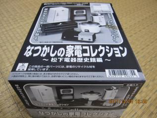 お宝 絶版 希少 昭和 家電 懐古 ミニチュア 新品 未開封 フルコンプ
