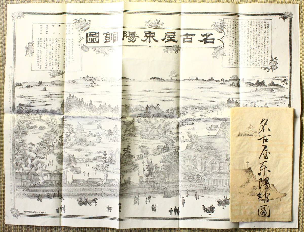 明治32/名古屋東陽館図-現代の中区栄5丁目付近 名所絵-