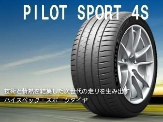 驚きの破格値，大得価 ミシュラン PILOT SPROT4S PS4S 235/35R19(ミシュラン)｜売買されたオークション情報、yahooの商品情報をアーカイブ公開 - オークファン 19インチ