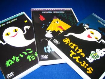 せなけいこDVD絵本シリーズ おばけDVD「ねないこだれだ」「ばけもの