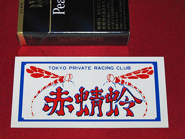 暴走族 旧車 ステッカー ピエロ 暴走族 ステッカー - 昭和 旧車會