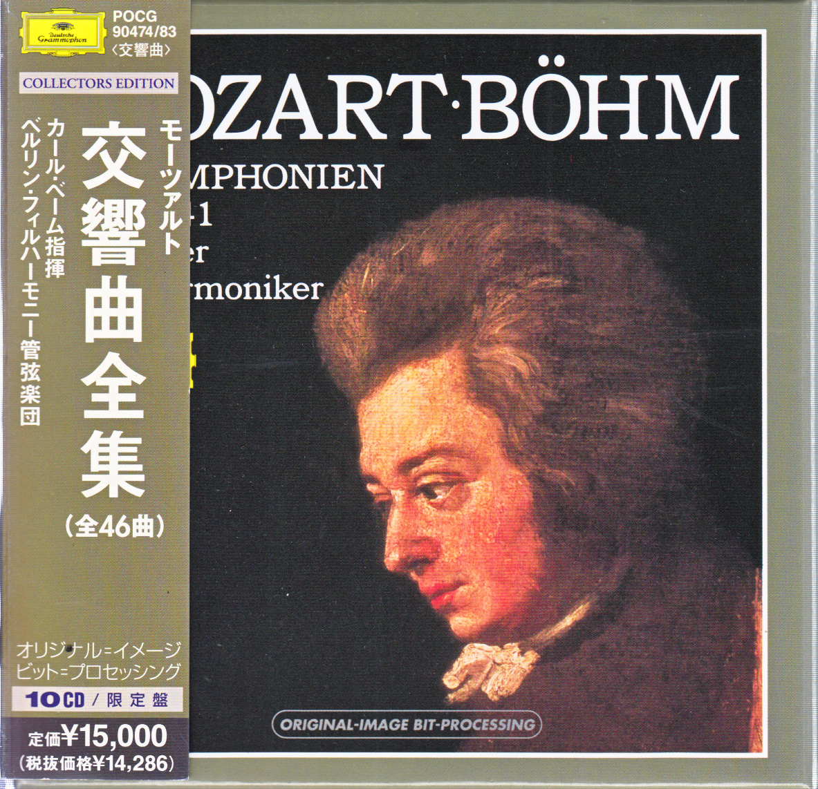 カール・ベーム / ベルリン・フィルハーモニー管弦楽団 モーツァルト