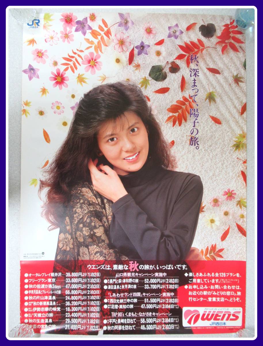 南野陽子 JR西日本 WENS CM「ウェンズの旅を開いてごらん」 1988年 非売品 | CM曲:”涙 南野陽子-JR西日本-』宣伝用B1 ポスター 公式 ナンノ NANNO 縦174cm 横 女性