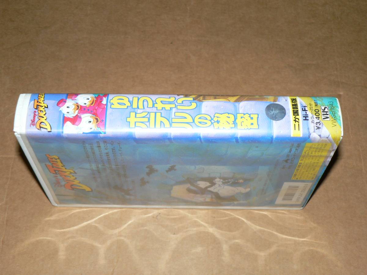 VHS／ディズニー DUCK TALES ゆうれいホテルの秘密 二か国語版 25分