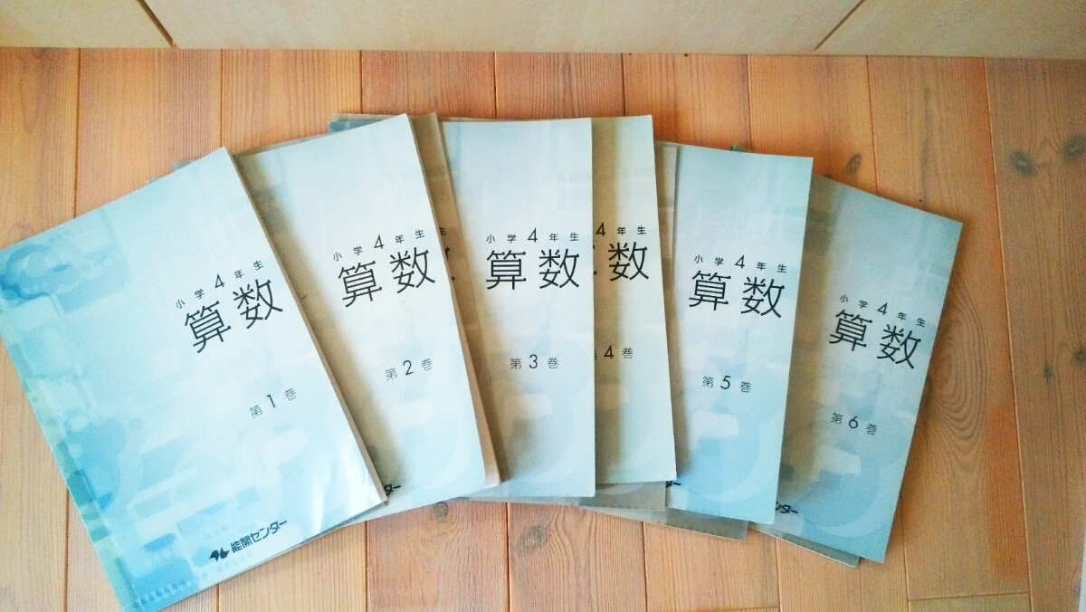 能開センターテキスト小4算数 【公式通販】