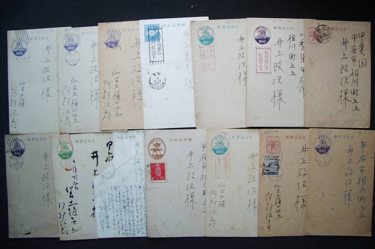 哲学者　作家　阿部次郎　葉書１４通　山梨大学教授井上政次宛　昭和４～２７年