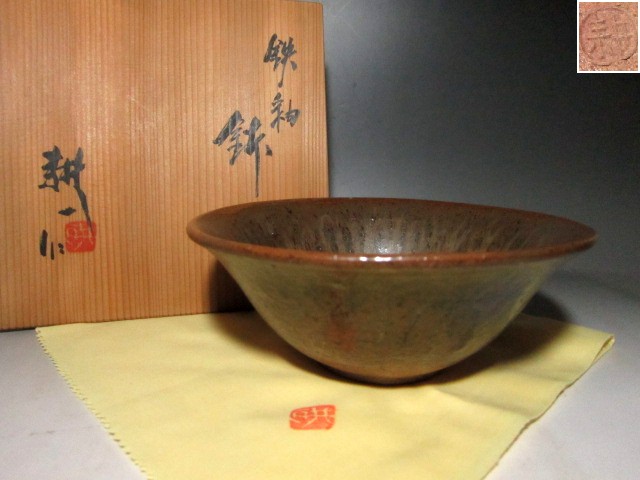 ☆彡人間国宝　田村耕一　鉢　味わいある景色の逸品b818　