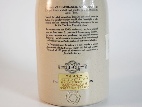 古酒◇グレンモーレンジ GLENMORANGIE 21年 1972-1993 150周年記念