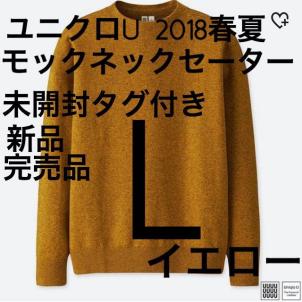 【新品完売品】L ユニクロユー UNIQLOU コットンモックネックセーター