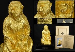 【希少品】富永直樹 寿愛 本金箔 ブロンズ像 木箱付 親子猿 彫刻 置物 SX》文化勲章受章 富永直樹「愛」本金箔仕上ブロンズ置物 猿親子 台座