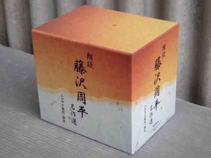 未開封あり！【CD-BOX】朗読 藤沢周平名作選〈10枚組〉新潮社◇山田
