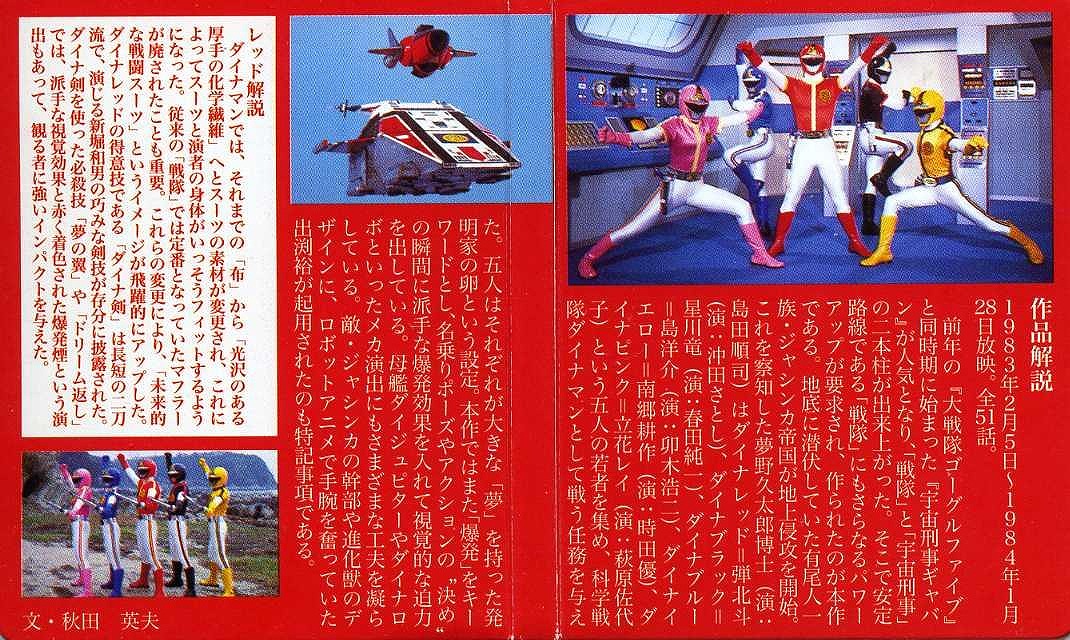 スーパー戦隊マスクコレクションI～赤の伝説～ 科学戦隊ダイナマン