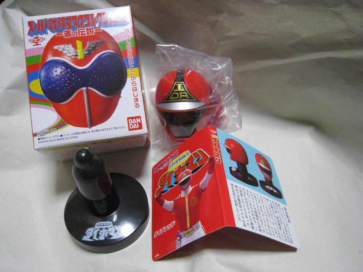スーパー戦隊マスクコレクションI～赤の伝説～ 科学戦隊ダイナマン