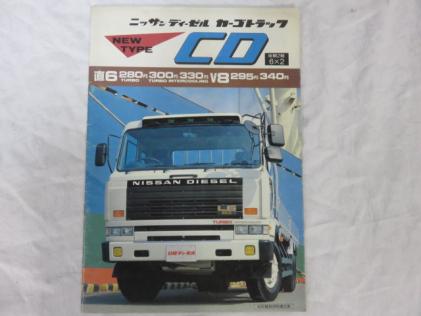 UD 日産ディーゼル カーゴトラック カタログ Newタイプ CD 後2軸